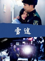 有缘无分的相见